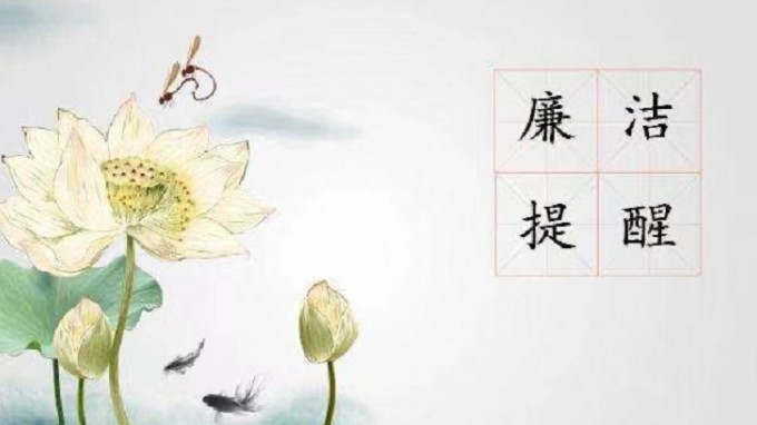 甘肅工程咨詢集團(tuán)紀(jì)委 監(jiān)察專(zhuān)員辦公室2022年元旦春節(jié)廉潔過(guò)節(jié)提醒